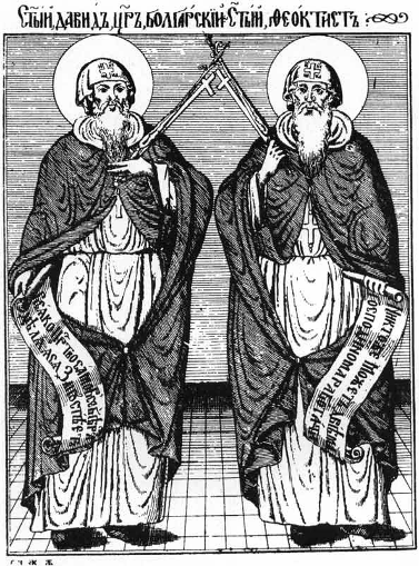 Рис. 11-4. Св. Феоктист (справа); по-видимому, он крестил пелопонесских болгар.